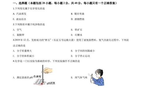 精品解析：湖南省湘潭市2020年中考化学试题（原卷版）_中考真题_5.化学中考真题2015-2024年_2020中考化学真题（113份）_2020年中考真题精品解析化学（湖南湘潭卷）精编word版