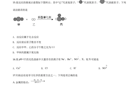 精品解析：湖南省湘潭市2020年中考化学试题（原卷版）_中考真题_5.化学中考真题2015-2024年_2020中考化学真题（113份）_2020年中考真题精品解析化学（湖南湘潭卷）精编word版