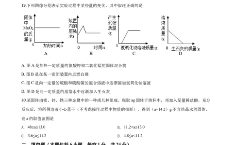 精品解析：湖南省湘潭市2020年中考化学试题（原卷版）_中考真题_5.化学中考真题2015-2024年_2020中考化学真题（113份）_2020年中考真题精品解析化学（湖南湘潭卷）精编word版