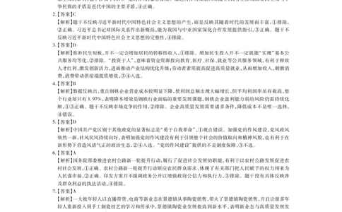 26届8月江西高三开学考试&middot;政治答案_2025年8月_250829江西省上进联考2025-2026学年新高三秋季入学摸底考试