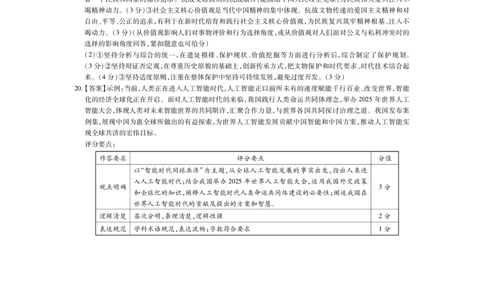 26届8月江西高三开学考试&middot;政治答案_2025年8月_250829江西省上进联考2025-2026学年新高三秋季入学摸底考试