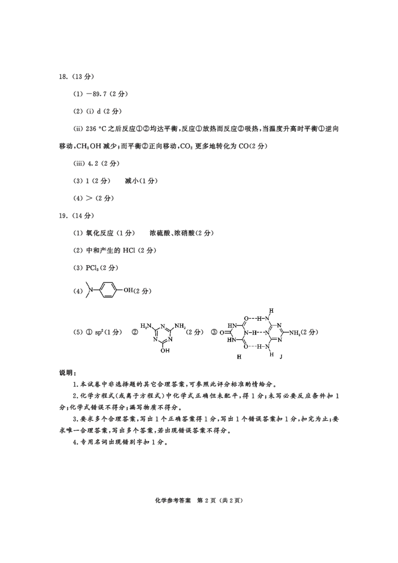 2022级高三二诊化学-答案_2025年3月_250312四川省成都市2022级高中毕业班第二次诊断性检测（全科）_四川省成都市2022级高中毕业班第二次诊断性检测化学