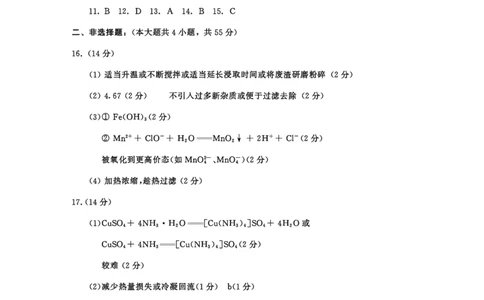 2022级高三二诊化学-答案_2025年3月_250312四川省成都市2022级高中毕业班第二次诊断性检测（全科）_四川省成都市2022级高中毕业班第二次诊断性检测化学