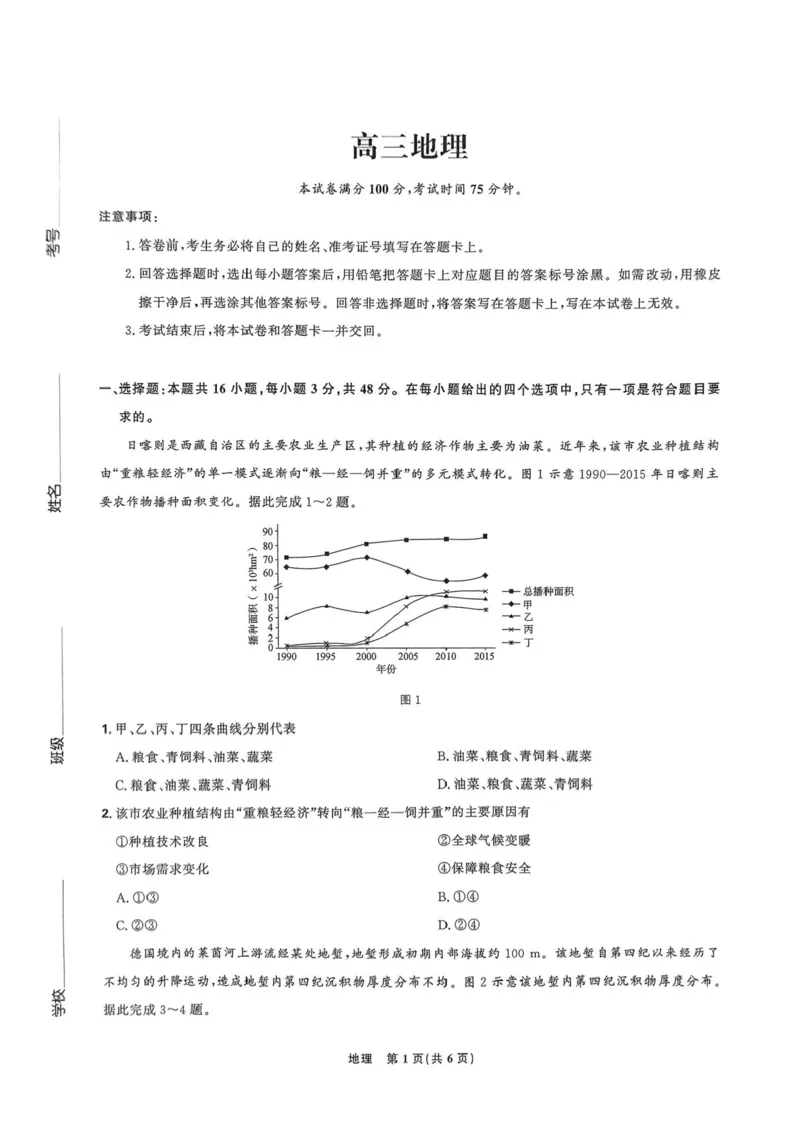 东北三省精准教学联盟2024-2025学年高三下学期3月联考地理试题+答案_2025年3月_250304东北三省精准教学联考2025届高三3月联考