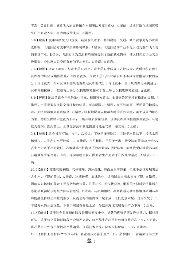 东北三省精准教学联盟2024-2025学年高三下学期3月联考地理试题+答案_2025年3月_250304东北三省精准教学联考2025届高三3月联考