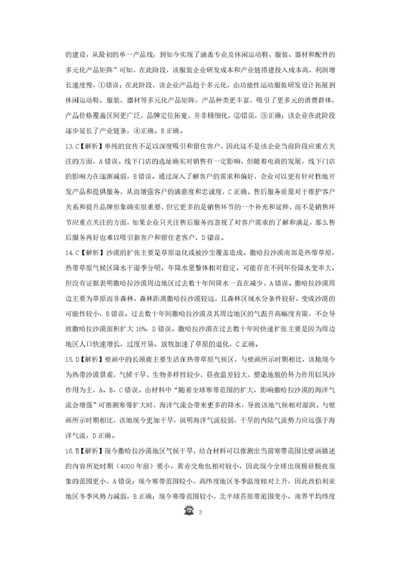 东北三省精准教学联盟2024-2025学年高三下学期3月联考地理试题+答案_2025年3月_250304东北三省精准教学联考2025届高三3月联考