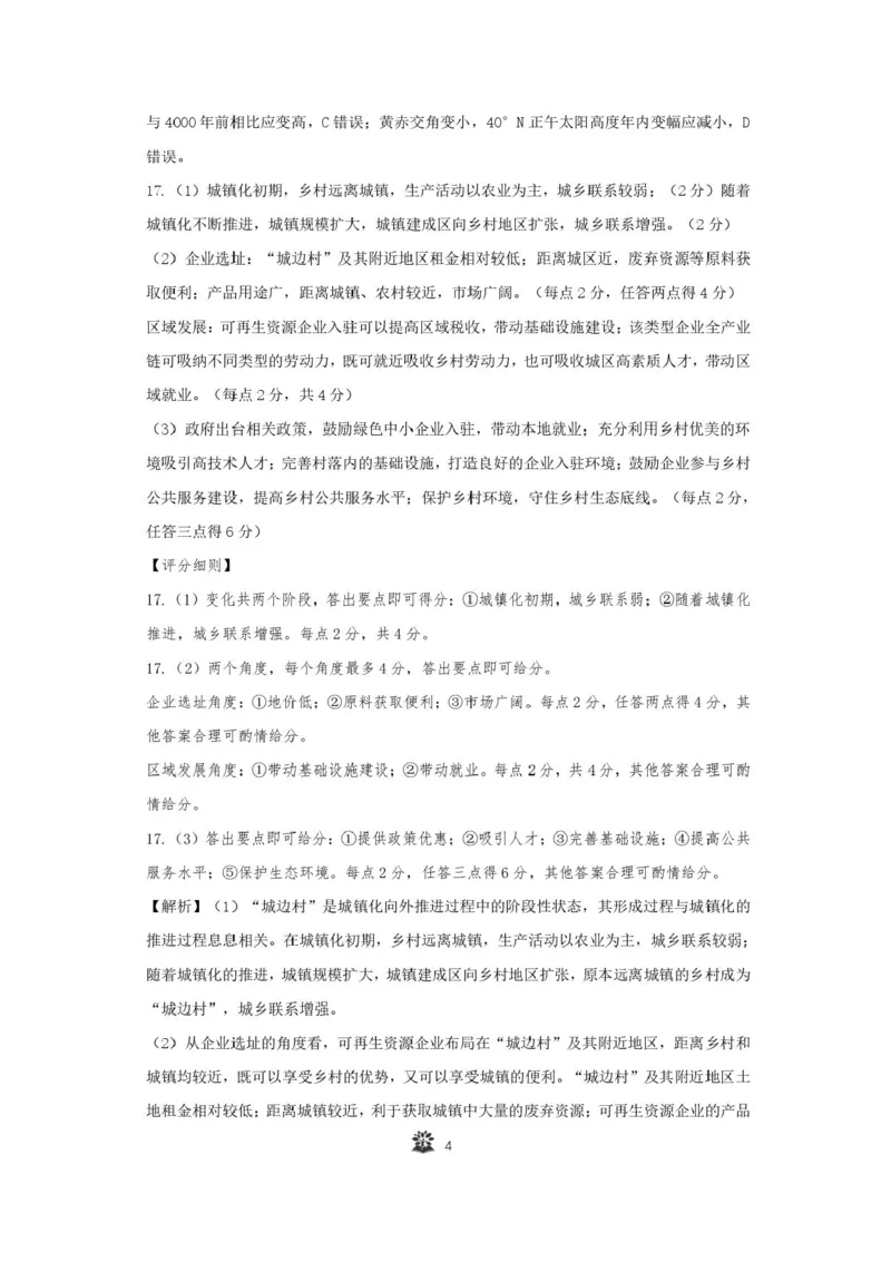 东北三省精准教学联盟2024-2025学年高三下学期3月联考地理试题+答案_2025年3月_250304东北三省精准教学联考2025届高三3月联考