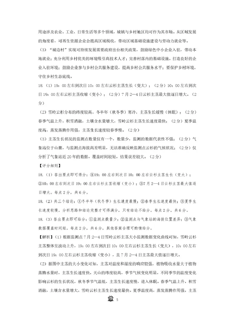 东北三省精准教学联盟2024-2025学年高三下学期3月联考地理试题+答案_2025年3月_250304东北三省精准教学联考2025届高三3月联考