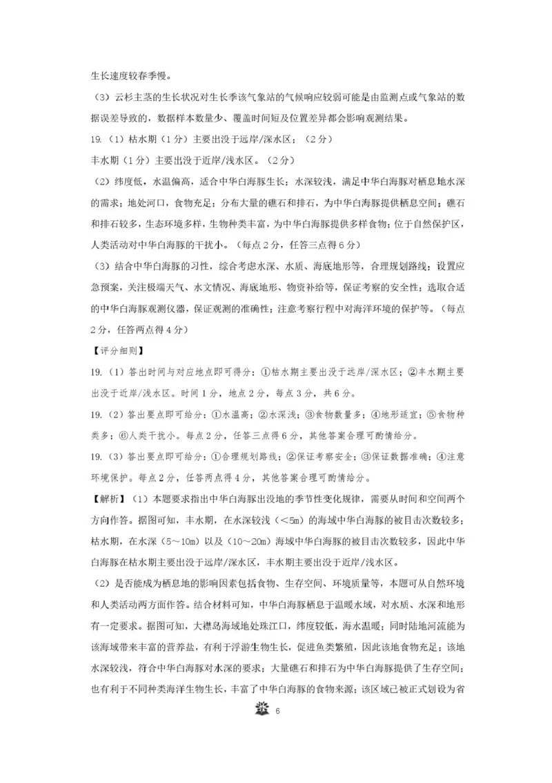 东北三省精准教学联盟2024-2025学年高三下学期3月联考地理试题+答案_2025年3月_250304东北三省精准教学联考2025届高三3月联考