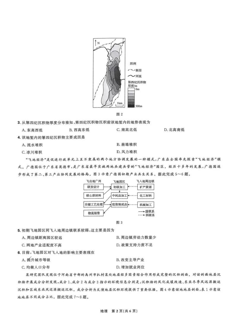 东北三省精准教学联盟2024-2025学年高三下学期3月联考地理试题+答案_2025年3月_250304东北三省精准教学联考2025届高三3月联考
