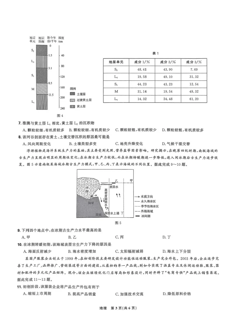 东北三省精准教学联盟2024-2025学年高三下学期3月联考地理试题+答案_2025年3月_250304东北三省精准教学联考2025届高三3月联考