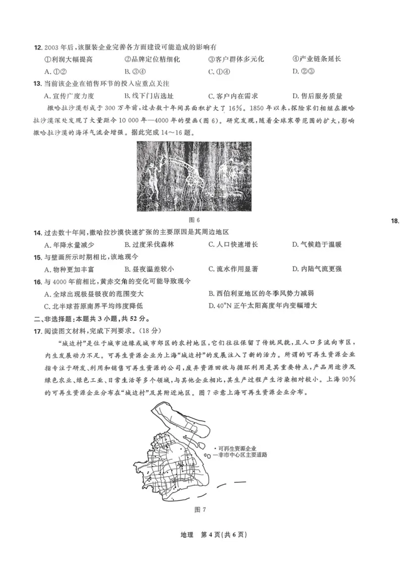 东北三省精准教学联盟2024-2025学年高三下学期3月联考地理试题+答案_2025年3月_250304东北三省精准教学联考2025届高三3月联考