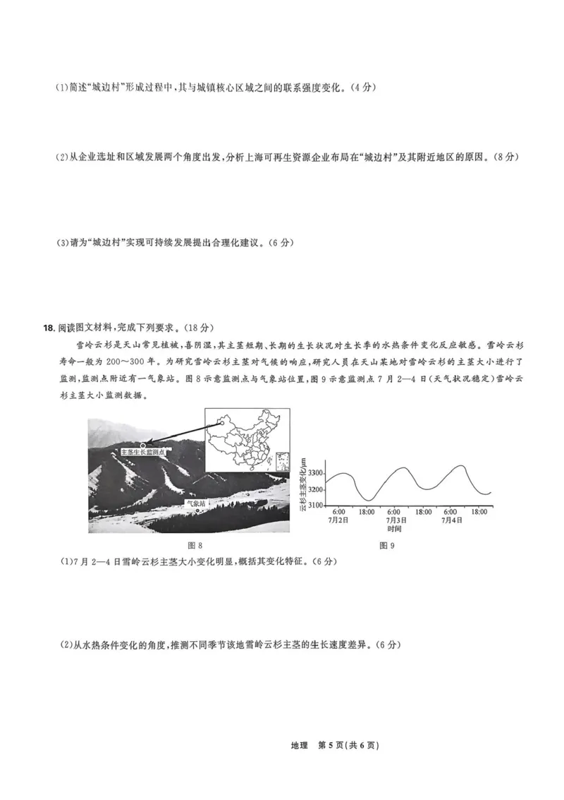 东北三省精准教学联盟2024-2025学年高三下学期3月联考地理试题+答案_2025年3月_250304东北三省精准教学联考2025届高三3月联考