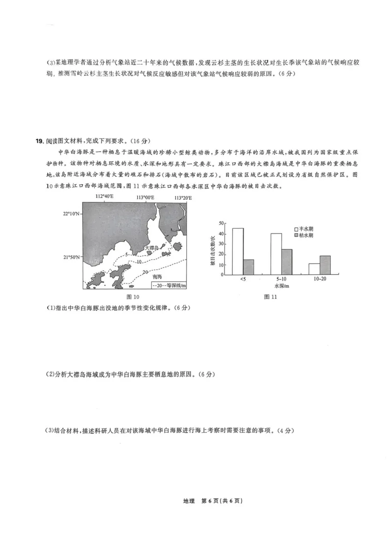 东北三省精准教学联盟2024-2025学年高三下学期3月联考地理试题+答案_2025年3月_250304东北三省精准教学联考2025届高三3月联考