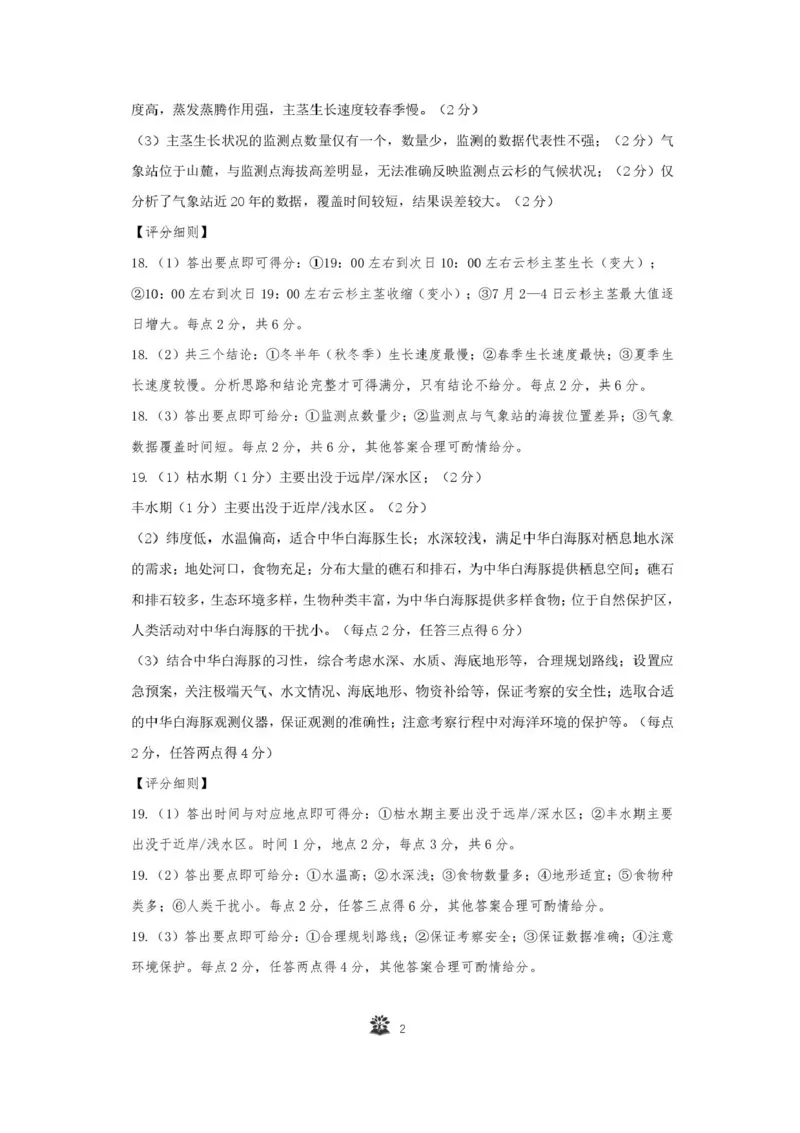 东北三省精准教学联盟2024-2025学年高三下学期3月联考地理试题+答案_2025年3月_250304东北三省精准教学联考2025届高三3月联考