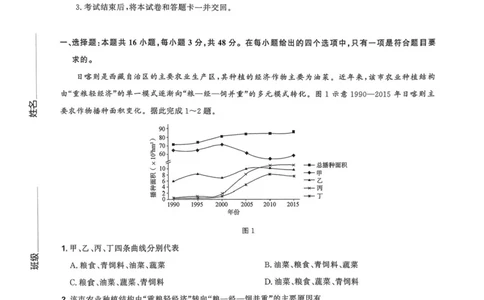 东北三省精准教学联盟2024-2025学年高三下学期3月联考地理试题+答案_2025年3月_250304东北三省精准教学联考2025届高三3月联考