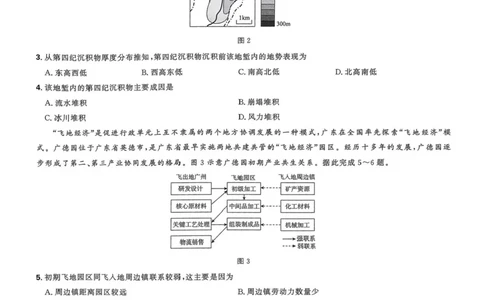 东北三省精准教学联盟2024-2025学年高三下学期3月联考地理试题+答案_2025年3月_250304东北三省精准教学联考2025届高三3月联考