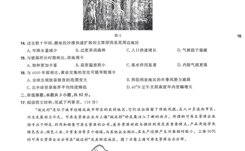 东北三省精准教学联盟2024-2025学年高三下学期3月联考地理试题+答案_2025年3月_250304东北三省精准教学联考2025届高三3月联考