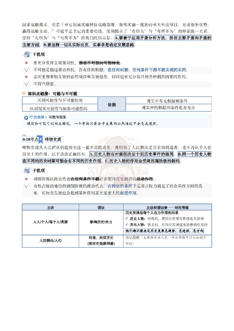 Plus版@研途可期-肖八第4套选择题精解_2026考公资料_（49）政治理论合集_政治理论合集_2025考研政治pdf（笔记）_肖秀荣考研政治_25肖秀荣《八套卷》+浓缩背诵合集_肖八Plus版本