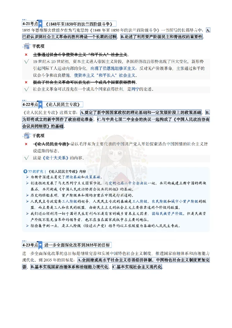 Plus版@研途可期-肖八第4套选择题精解_2026考公资料_（49）政治理论合集_政治理论合集_2025考研政治pdf（笔记）_肖秀荣考研政治_25肖秀荣《八套卷》+浓缩背诵合集_肖八Plus版本