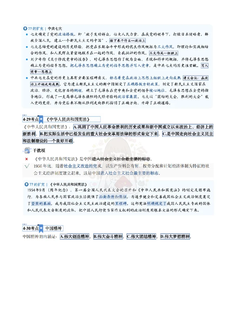 Plus版@研途可期-肖八第4套选择题精解_2026考公资料_（49）政治理论合集_政治理论合集_2025考研政治pdf（笔记）_肖秀荣考研政治_25肖秀荣《八套卷》+浓缩背诵合集_肖八Plus版本