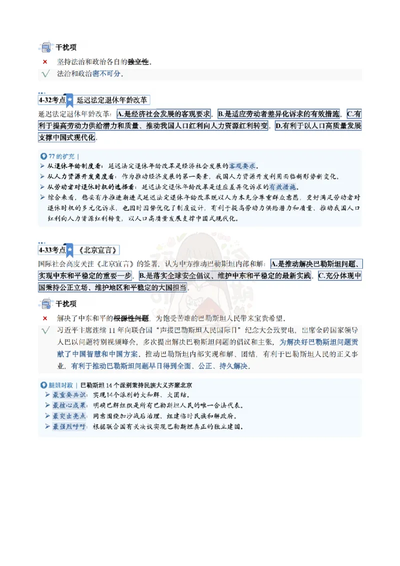 Plus版@研途可期-肖八第4套选择题精解_2026考公资料_（49）政治理论合集_政治理论合集_2025考研政治pdf（笔记）_肖秀荣考研政治_25肖秀荣《八套卷》+浓缩背诵合集_肖八Plus版本