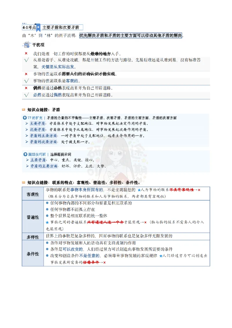 Plus版@研途可期-肖八第4套选择题精解_2026考公资料_（49）政治理论合集_政治理论合集_2025考研政治pdf（笔记）_肖秀荣考研政治_25肖秀荣《八套卷》+浓缩背诵合集_肖八Plus版本