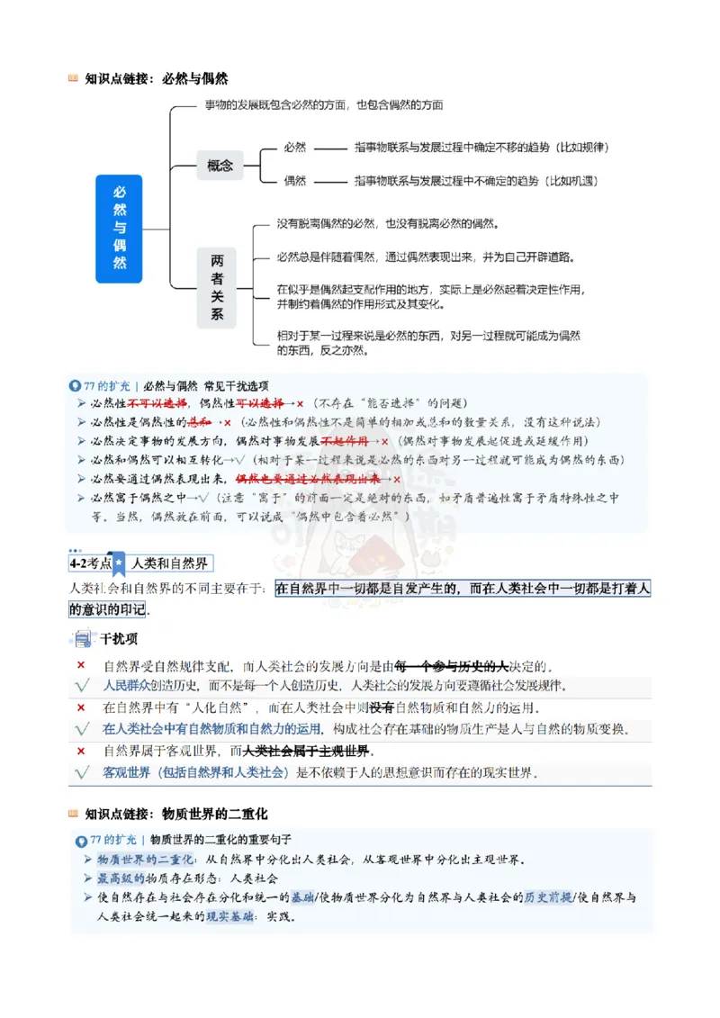 Plus版@研途可期-肖八第4套选择题精解_2026考公资料_（49）政治理论合集_政治理论合集_2025考研政治pdf（笔记）_肖秀荣考研政治_25肖秀荣《八套卷》+浓缩背诵合集_肖八Plus版本