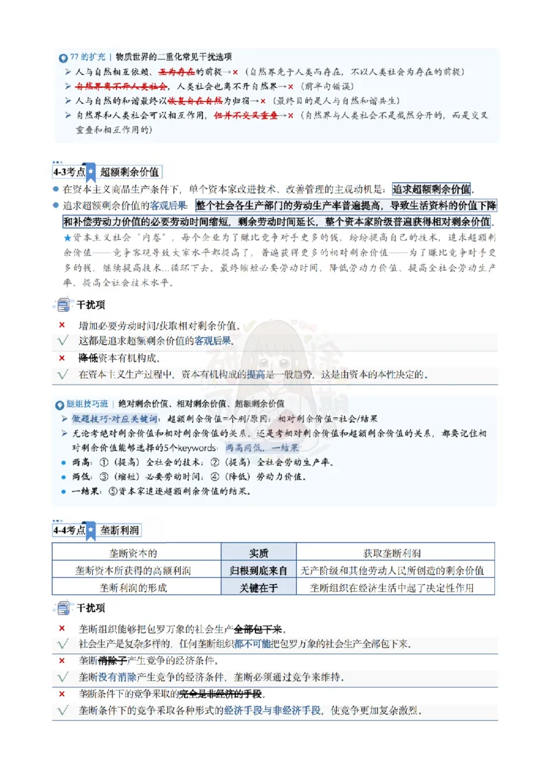 Plus版@研途可期-肖八第4套选择题精解_2026考公资料_（49）政治理论合集_政治理论合集_2025考研政治pdf（笔记）_肖秀荣考研政治_25肖秀荣《八套卷》+浓缩背诵合集_肖八Plus版本