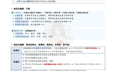 Plus版@研途可期-肖八第4套选择题精解_2026考公资料_（49）政治理论合集_政治理论合集_2025考研政治pdf（笔记）_肖秀荣考研政治_25肖秀荣《八套卷》+浓缩背诵合集_肖八Plus版本