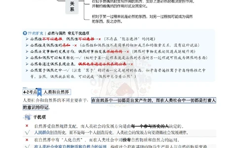 Plus版@研途可期-肖八第4套选择题精解_2026考公资料_（49）政治理论合集_政治理论合集_2025考研政治pdf（笔记）_肖秀荣考研政治_25肖秀荣《八套卷》+浓缩背诵合集_肖八Plus版本