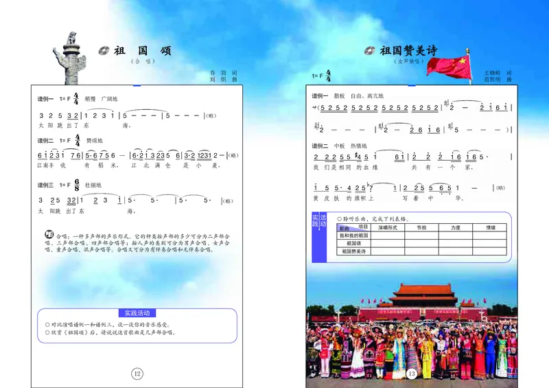 辽海版7年级音乐上册高清教材_4-教培资料-26年最新资料-同步更新_初中高中教资_03科三专项（进去保存报考的学科即可）_02科三专项（笔记真题思维导图教学设计版本二）