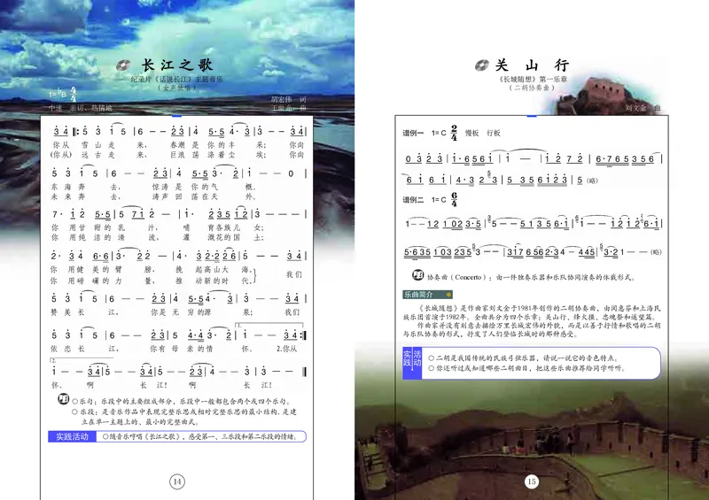 辽海版7年级音乐上册高清教材_4-教培资料-26年最新资料-同步更新_初中高中教资_03科三专项（进去保存报考的学科即可）_02科三专项（笔记真题思维导图教学设计版本二）