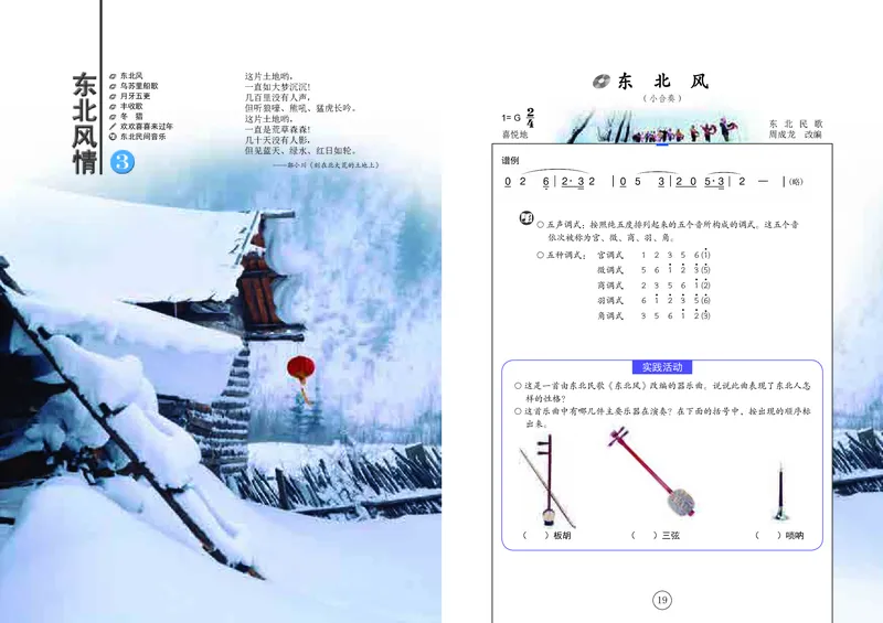 辽海版7年级音乐上册高清教材_4-教培资料-26年最新资料-同步更新_初中高中教资_03科三专项（进去保存报考的学科即可）_02科三专项（笔记真题思维导图教学设计版本二）