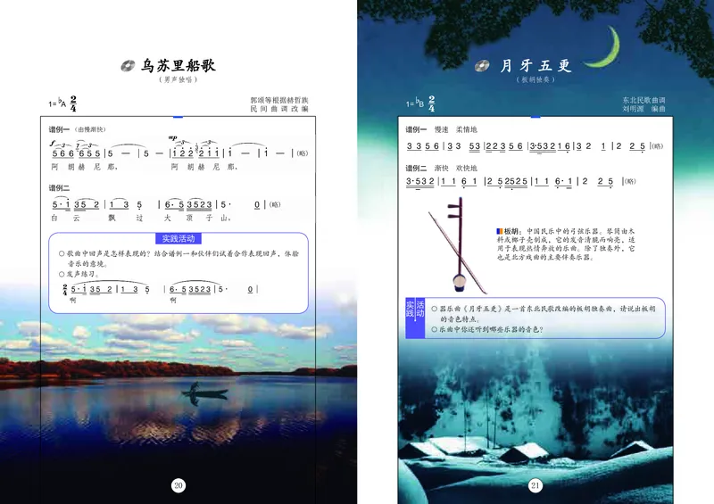 辽海版7年级音乐上册高清教材_4-教培资料-26年最新资料-同步更新_初中高中教资_03科三专项（进去保存报考的学科即可）_02科三专项（笔记真题思维导图教学设计版本二）