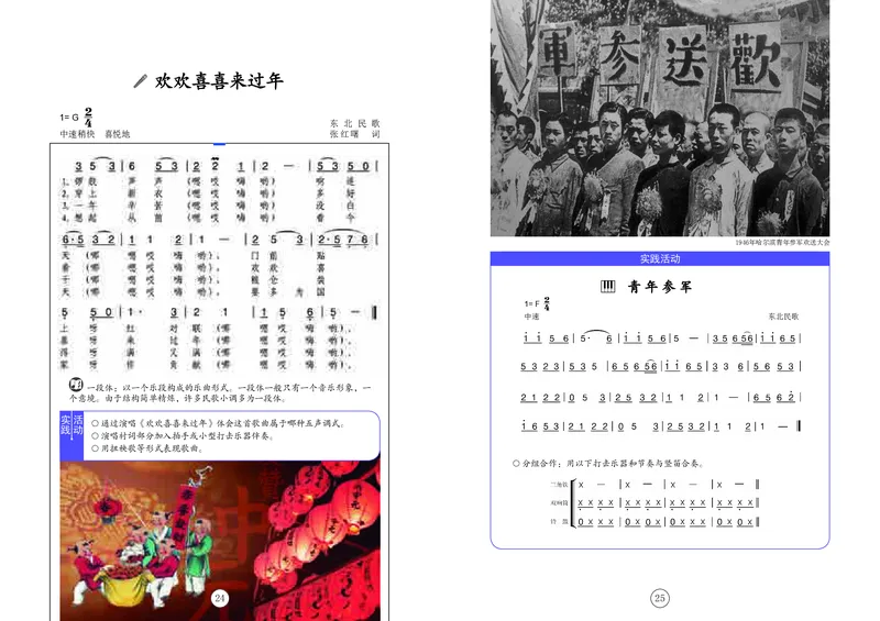 辽海版7年级音乐上册高清教材_4-教培资料-26年最新资料-同步更新_初中高中教资_03科三专项（进去保存报考的学科即可）_02科三专项（笔记真题思维导图教学设计版本二）