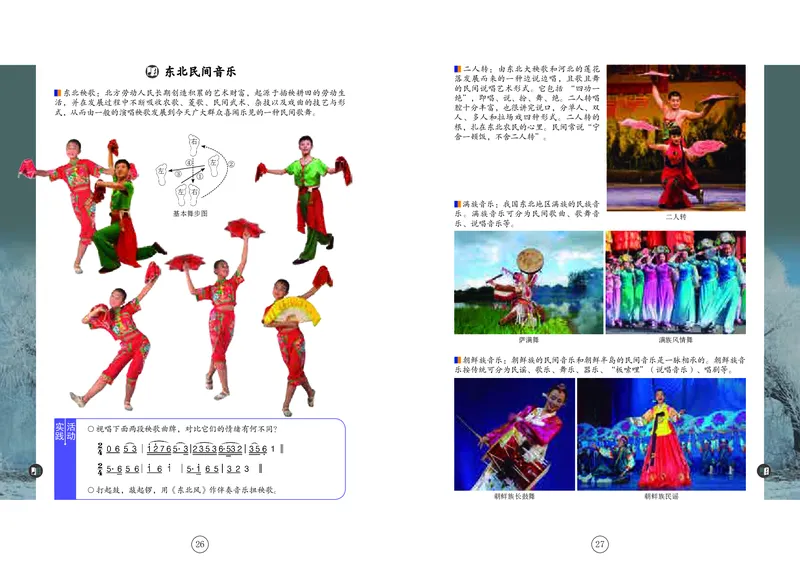 辽海版7年级音乐上册高清教材_4-教培资料-26年最新资料-同步更新_初中高中教资_03科三专项（进去保存报考的学科即可）_02科三专项（笔记真题思维导图教学设计版本二）