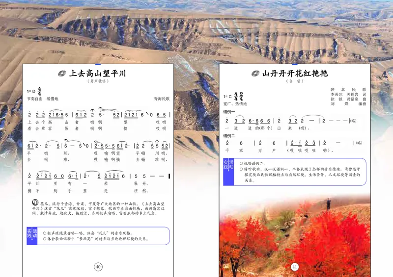 辽海版7年级音乐上册高清教材_4-教培资料-26年最新资料-同步更新_初中高中教资_03科三专项（进去保存报考的学科即可）_02科三专项（笔记真题思维导图教学设计版本二）