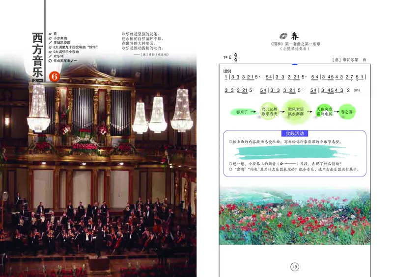 辽海版7年级音乐上册高清教材_4-教培资料-26年最新资料-同步更新_初中高中教资_03科三专项（进去保存报考的学科即可）_02科三专项（笔记真题思维导图教学设计版本二）