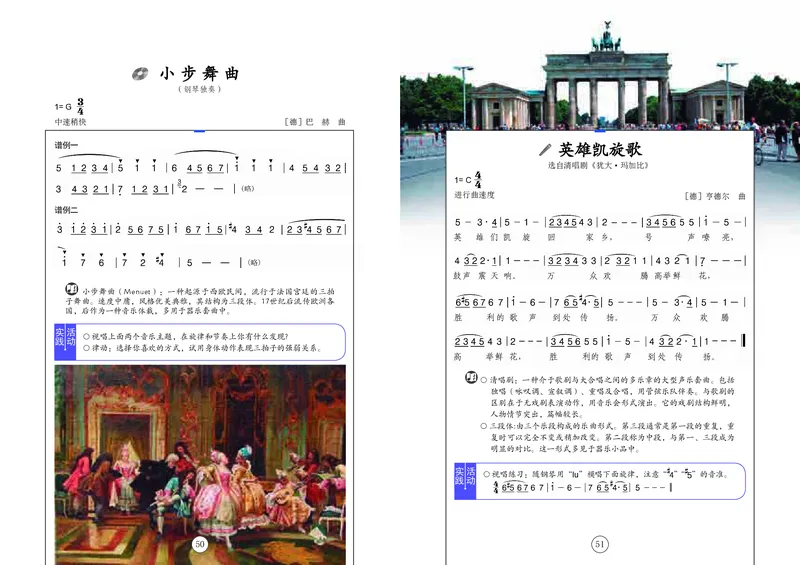 辽海版7年级音乐上册高清教材_4-教培资料-26年最新资料-同步更新_初中高中教资_03科三专项（进去保存报考的学科即可）_02科三专项（笔记真题思维导图教学设计版本二）
