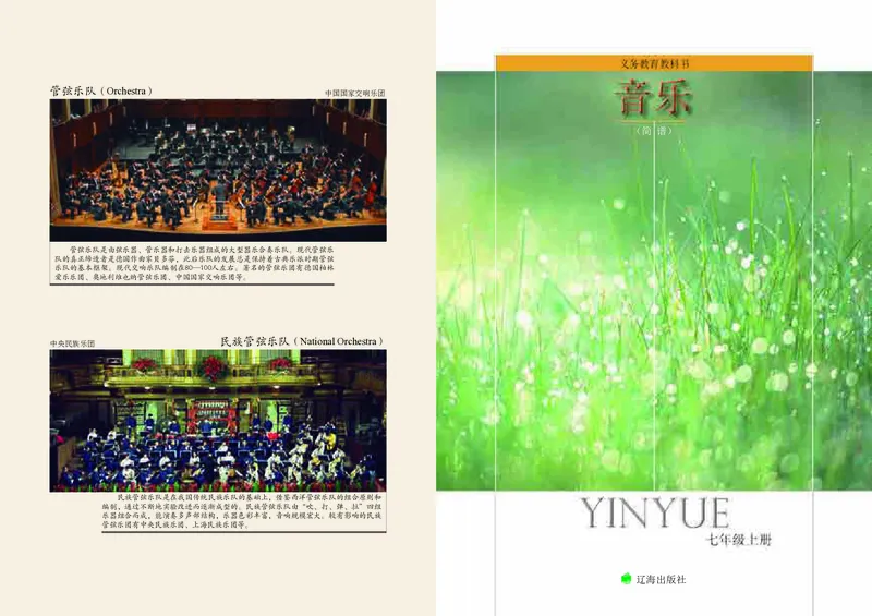 辽海版7年级音乐上册高清教材_4-教培资料-26年最新资料-同步更新_初中高中教资_03科三专项（进去保存报考的学科即可）_02科三专项（笔记真题思维导图教学设计版本二）