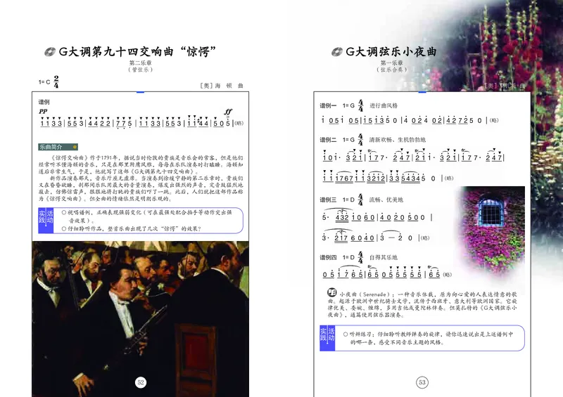 辽海版7年级音乐上册高清教材_4-教培资料-26年最新资料-同步更新_初中高中教资_03科三专项（进去保存报考的学科即可）_02科三专项（笔记真题思维导图教学设计版本二）
