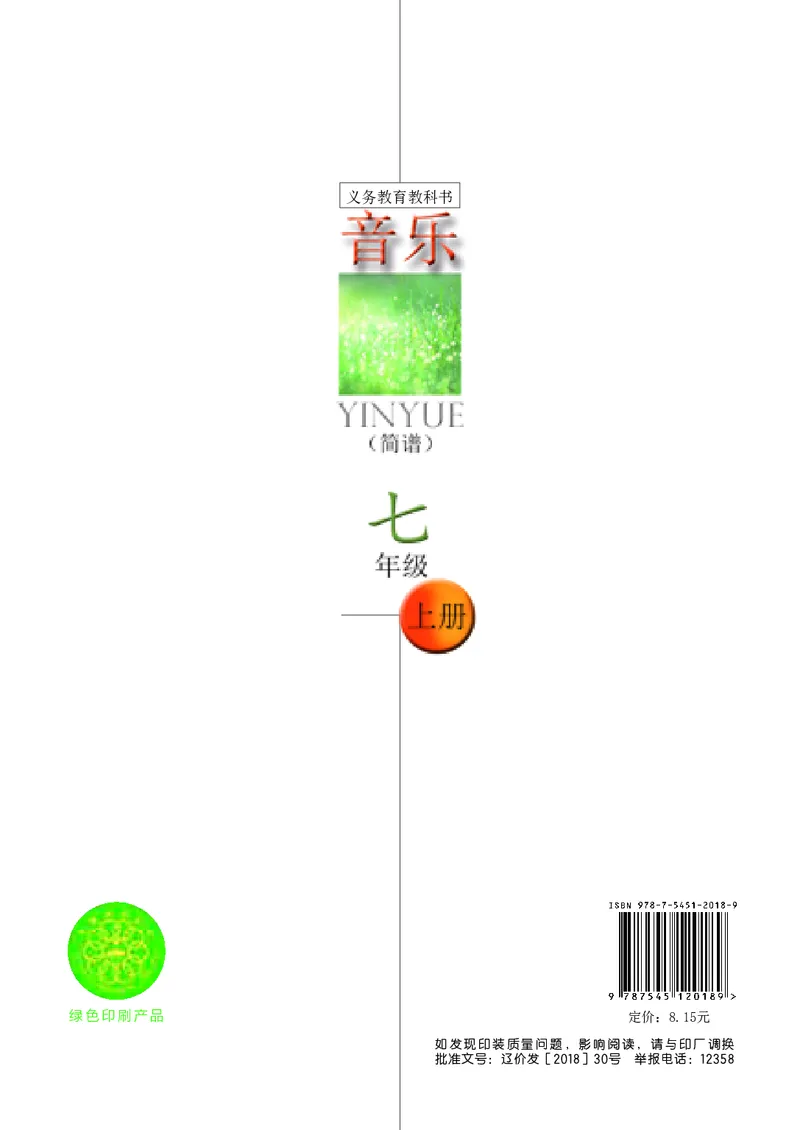 辽海版7年级音乐上册高清教材_4-教培资料-26年最新资料-同步更新_初中高中教资_03科三专项（进去保存报考的学科即可）_02科三专项（笔记真题思维导图教学设计版本二）