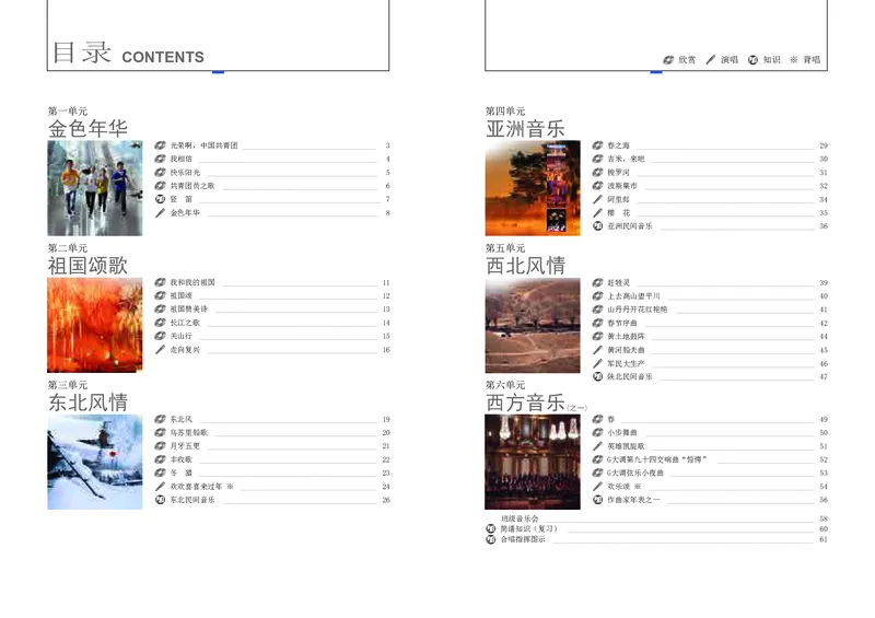 辽海版7年级音乐上册高清教材_4-教培资料-26年最新资料-同步更新_初中高中教资_03科三专项（进去保存报考的学科即可）_02科三专项（笔记真题思维导图教学设计版本二）