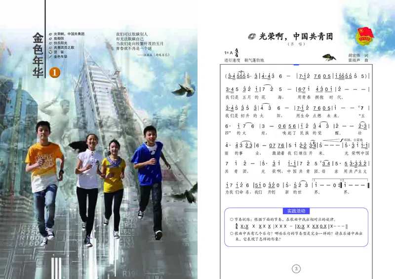 辽海版7年级音乐上册高清教材_4-教培资料-26年最新资料-同步更新_初中高中教资_03科三专项（进去保存报考的学科即可）_02科三专项（笔记真题思维导图教学设计版本二）