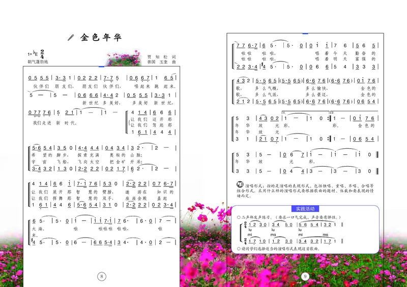 辽海版7年级音乐上册高清教材_4-教培资料-26年最新资料-同步更新_初中高中教资_03科三专项（进去保存报考的学科即可）_02科三专项（笔记真题思维导图教学设计版本二）