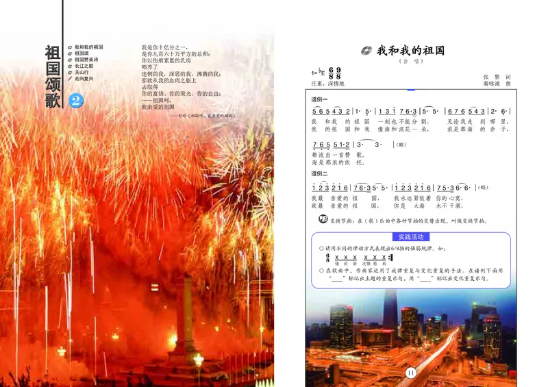 辽海版7年级音乐上册高清教材_4-教培资料-26年最新资料-同步更新_初中高中教资_03科三专项（进去保存报考的学科即可）_02科三专项（笔记真题思维导图教学设计版本二）