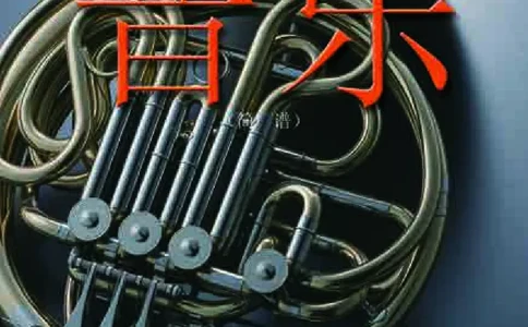 辽海版7年级音乐上册高清教材_4-教培资料-26年最新资料-同步更新_初中高中教资_03科三专项（进去保存报考的学科即可）_02科三专项（笔记真题思维导图教学设计版本二）