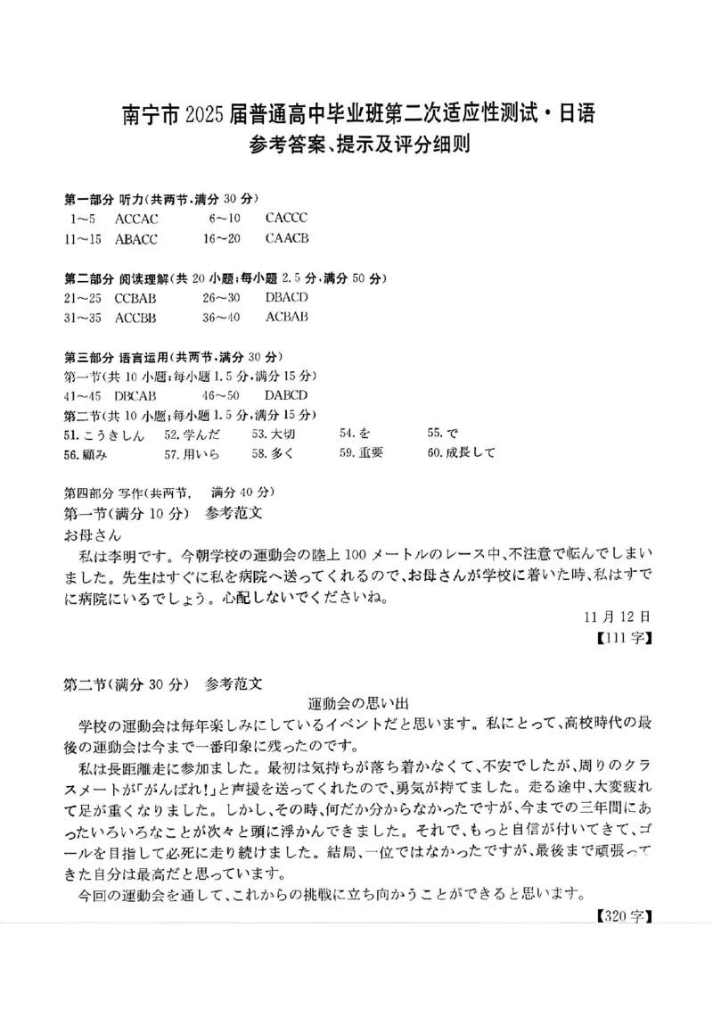 南宁高三二模南宁市2025届普通高中毕业班第二次适应性测试日语答案_2025年3月_250321广西省南宁市2025届普通高中毕业班第二次适应性测试（全科）