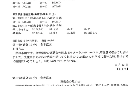 南宁高三二模南宁市2025届普通高中毕业班第二次适应性测试日语答案_2025年3月_250321广西省南宁市2025届普通高中毕业班第二次适应性测试（全科）